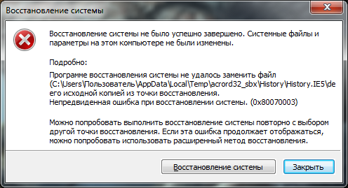 Восстановление системы 2013_04_06 12_57.png