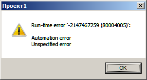 AutomationErrorVb6.png