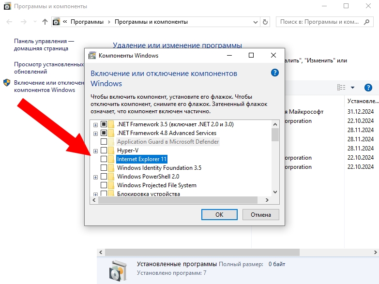 Включение компонентов Windows.jpg