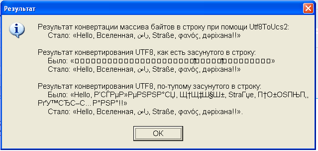 utf8_to_ucs2_result.png