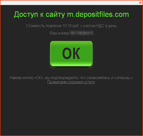 Depositfiles - номер телефона 2.png