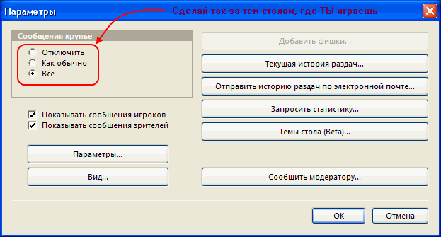 Настройки чата.png